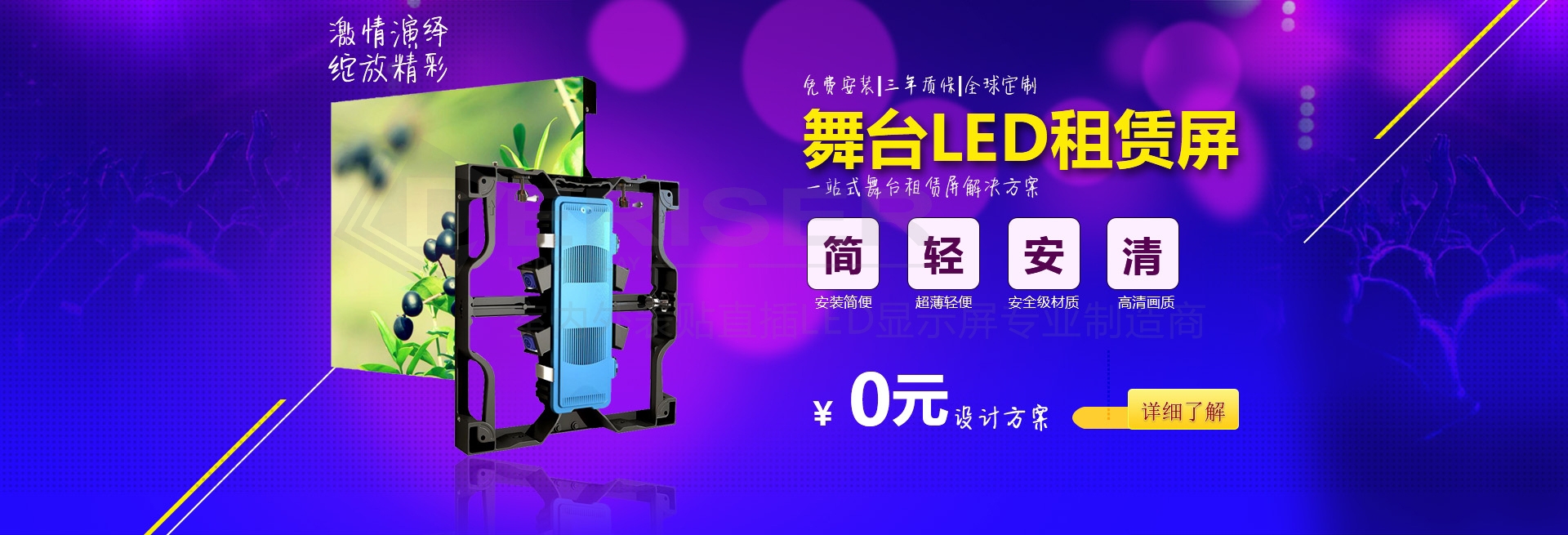 室內舞臺LED租賃屏采購指南